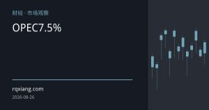 OPEC七月产量环比大增7.5% 供应端加速恢复施压油价