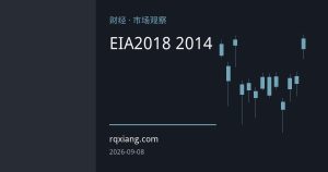 EIA原油库存创2018年以来新低 库欣库存跌至2014年低位