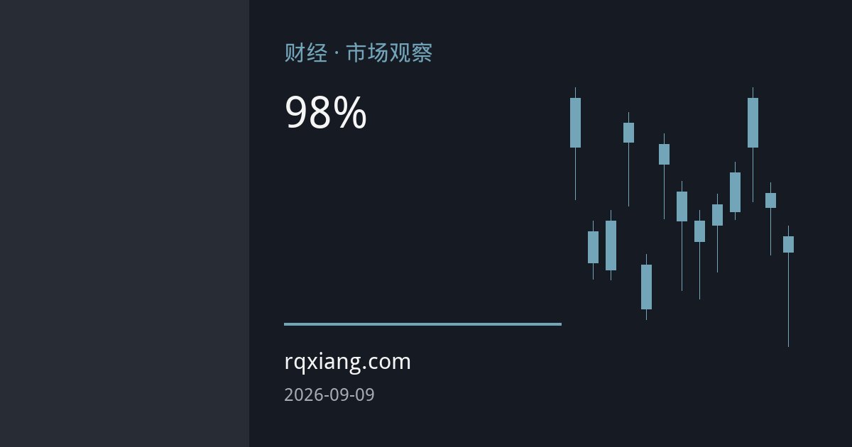 美国炼厂开工率逼近98%历史极限，秋季检修或成油价新变量
