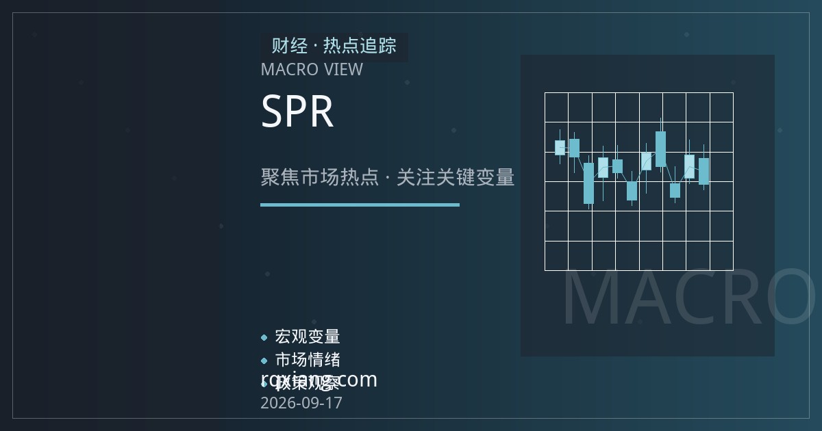 SPR补库提速遇上页岩油克制：原油期货中长期供应弹性怎么看
