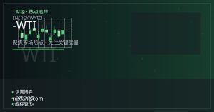 布伦特-WTI价差如何牵动原油期货：跨区套利逻辑拆解