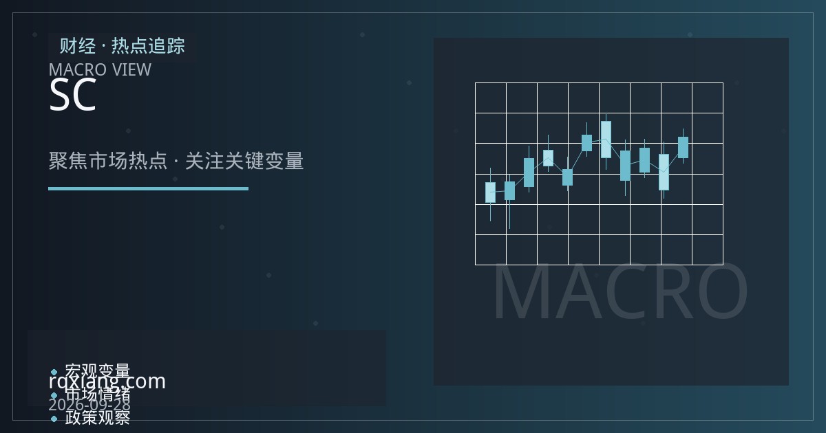 SC原油为何长期贴水布伦特？从仓单与内外盘比价看结构性价差