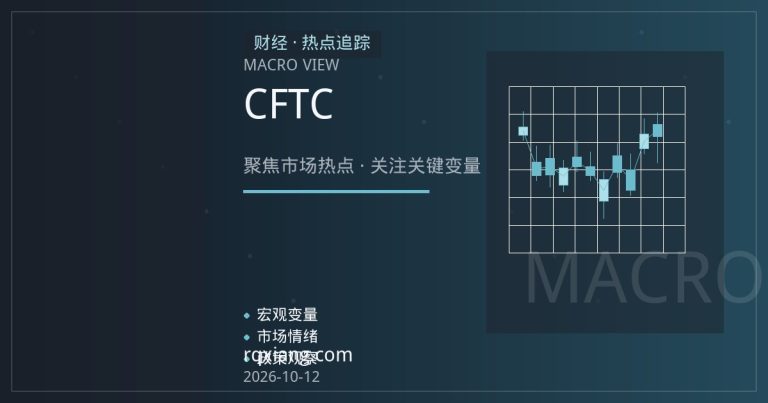 原油期货持仓密码：CFTC报告与曲线结构如何揭示资金情绪