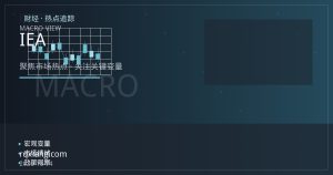 IEA下调需求上调供应，原油定价主线转向库存累积